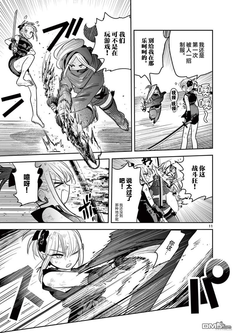 直到你的刀折断为止 - 第24话 - 第11张图