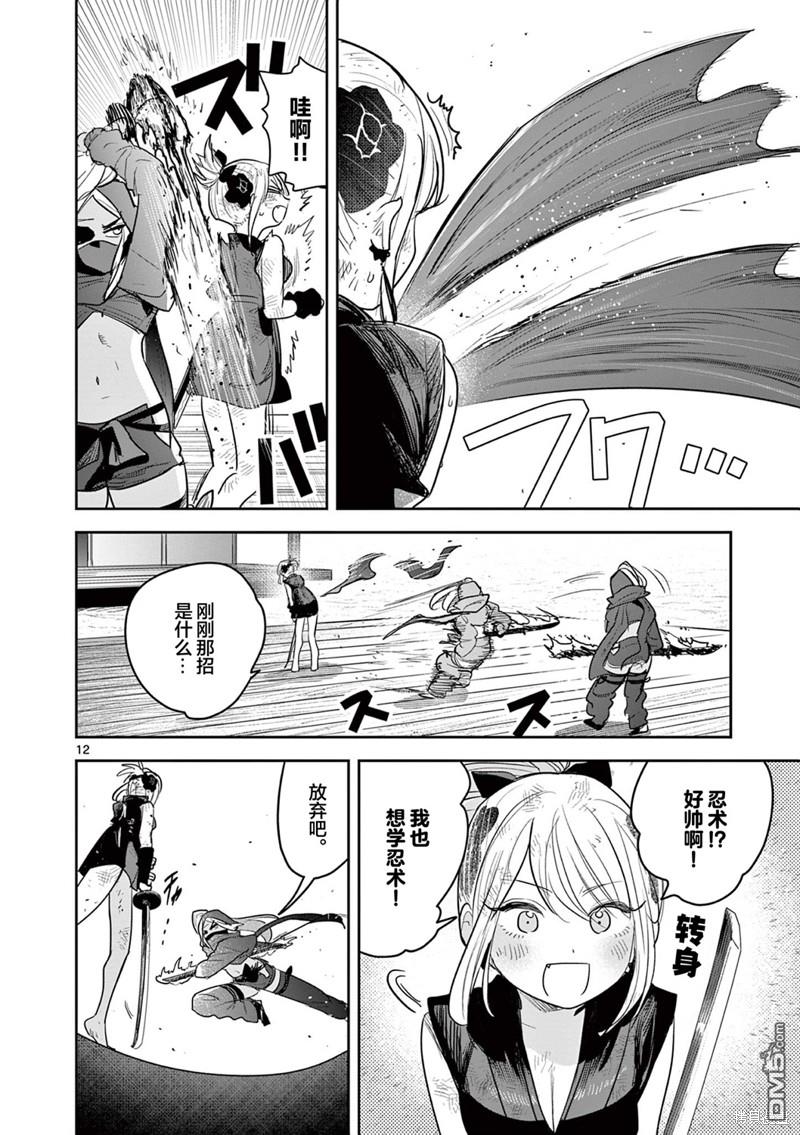 直到你的刀折断为止 - 第24话 - 第12张图