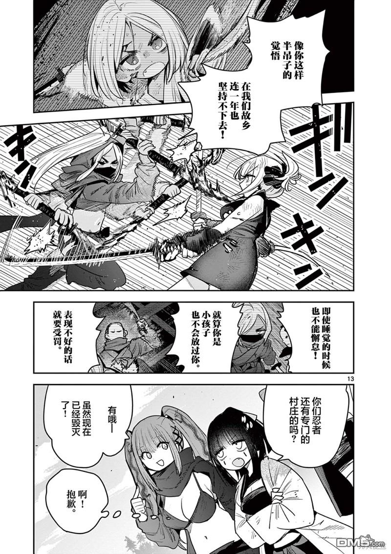 直到你的刀折断为止 - 第24话 - 第13张图