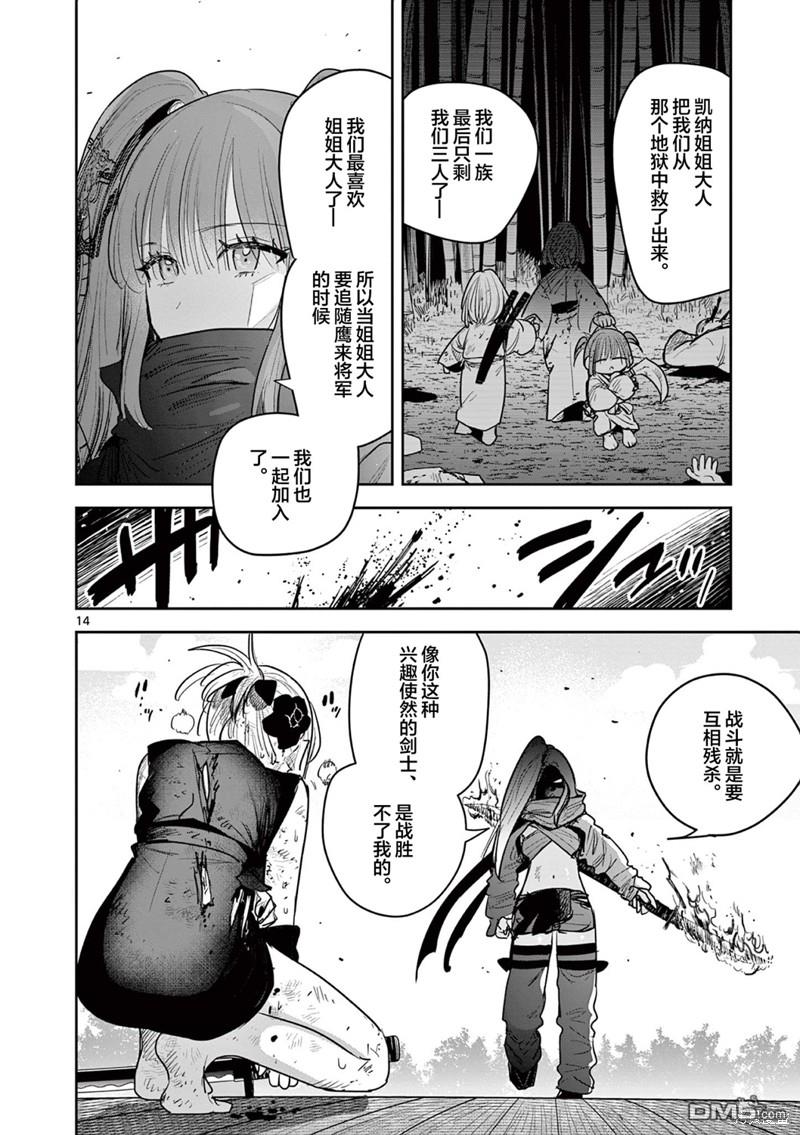 直到你的刀折断为止 - 第24话 - 第14张图