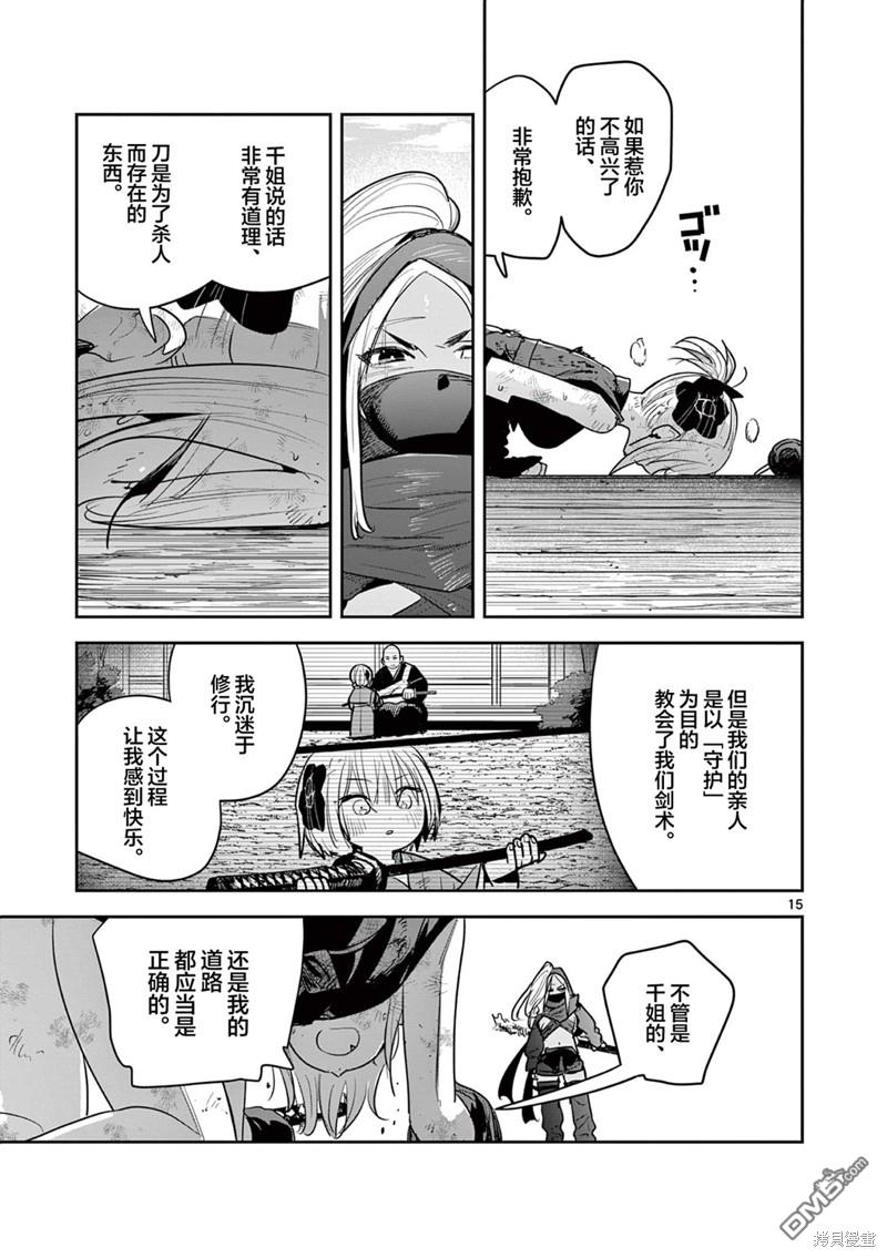直到你的刀折断为止 - 第24话 - 第15张图