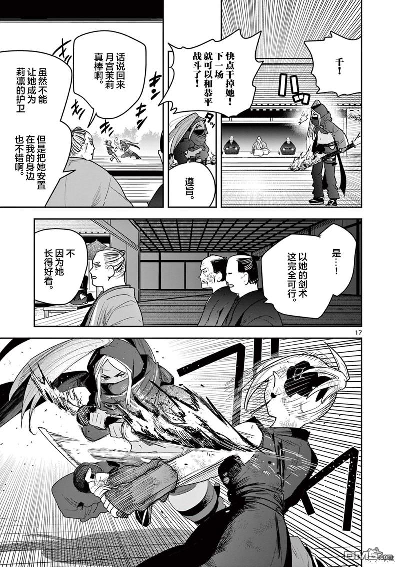 直到你的刀折断为止 - 第24话 - 第17张图