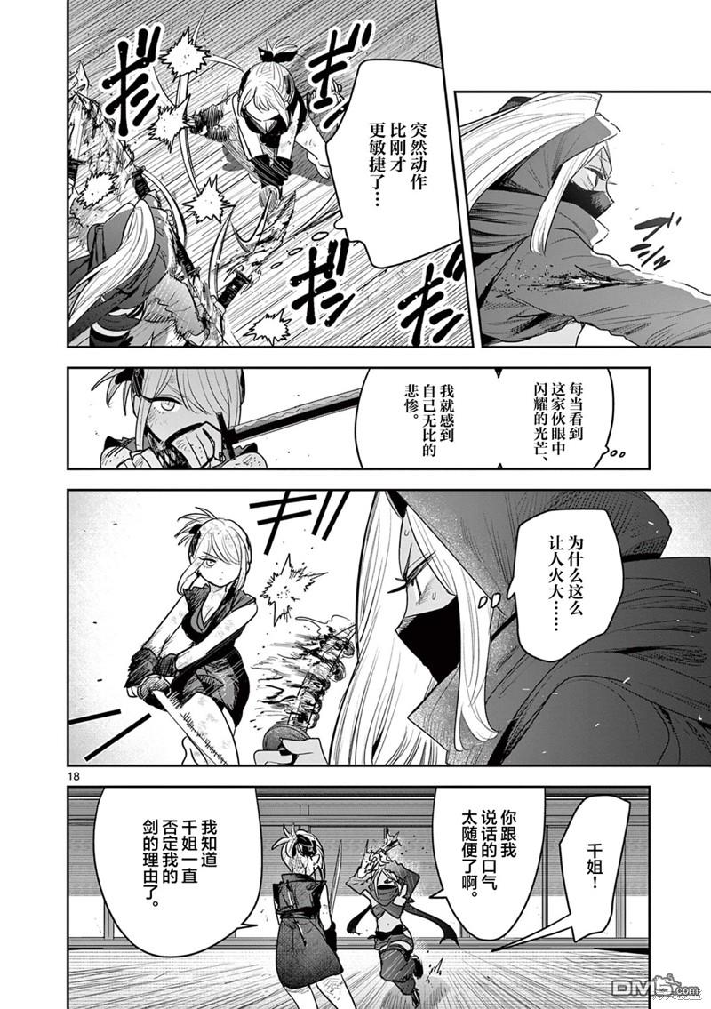 直到你的刀折断为止 - 第24话 - 第18张图