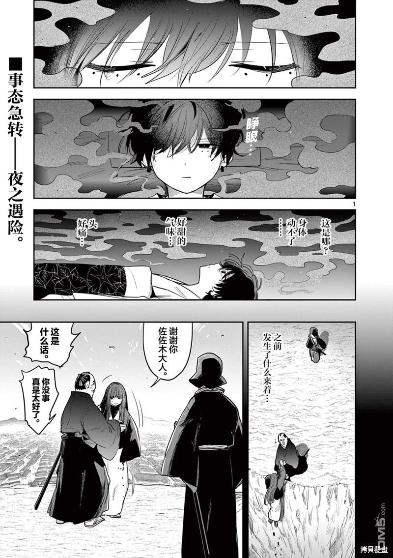 直到你的刀折断为止 - 第24话 - 第1张图