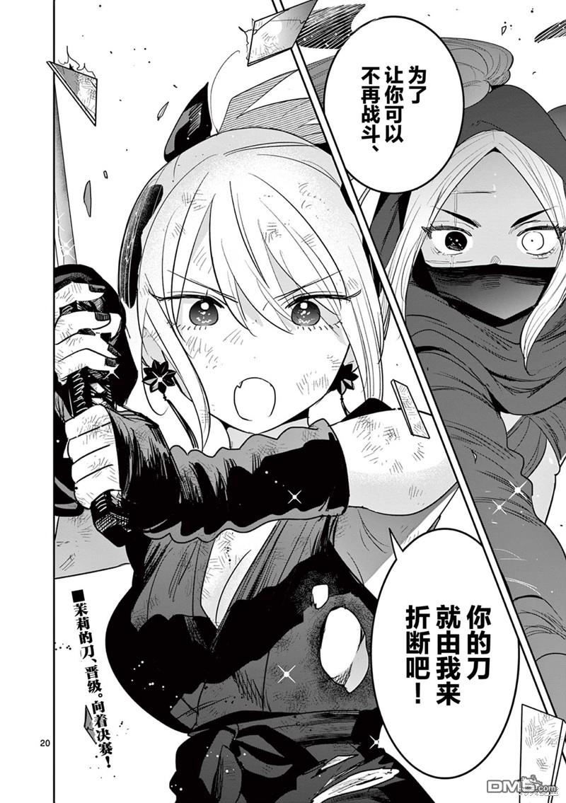 直到你的刀折断为止 - 第24话 - 第20张图