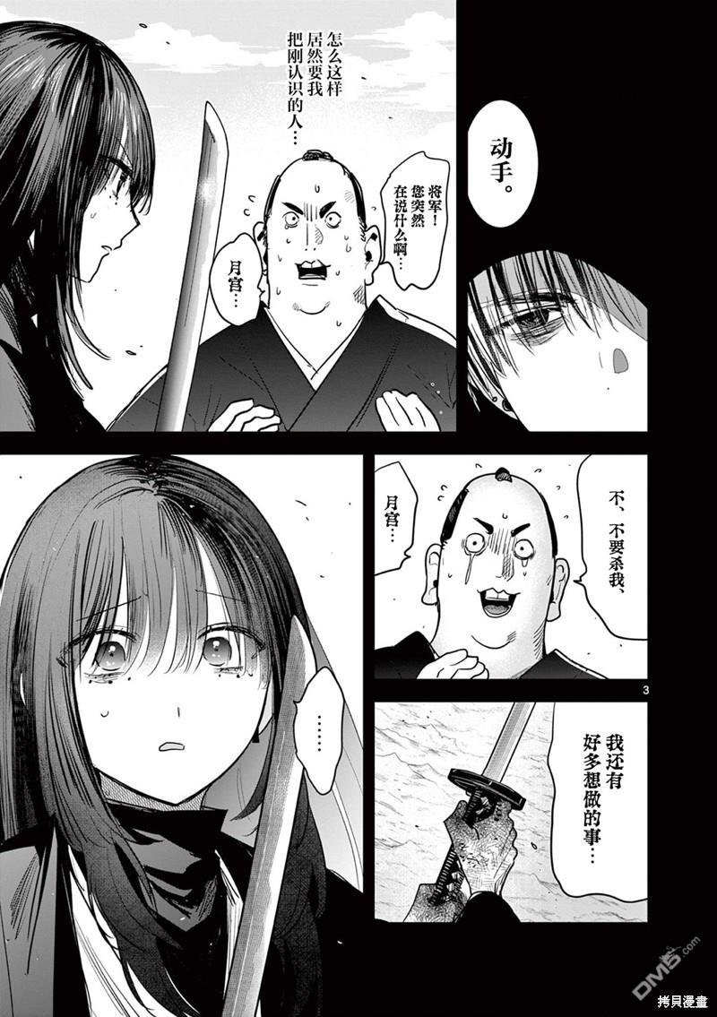 直到你的刀折断为止 - 第24话 - 第3张图