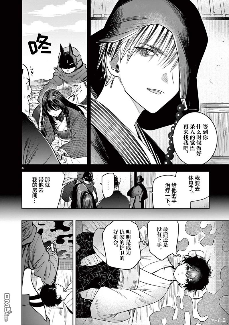 直到你的刀折断为止 - 第24话 - 第4张图