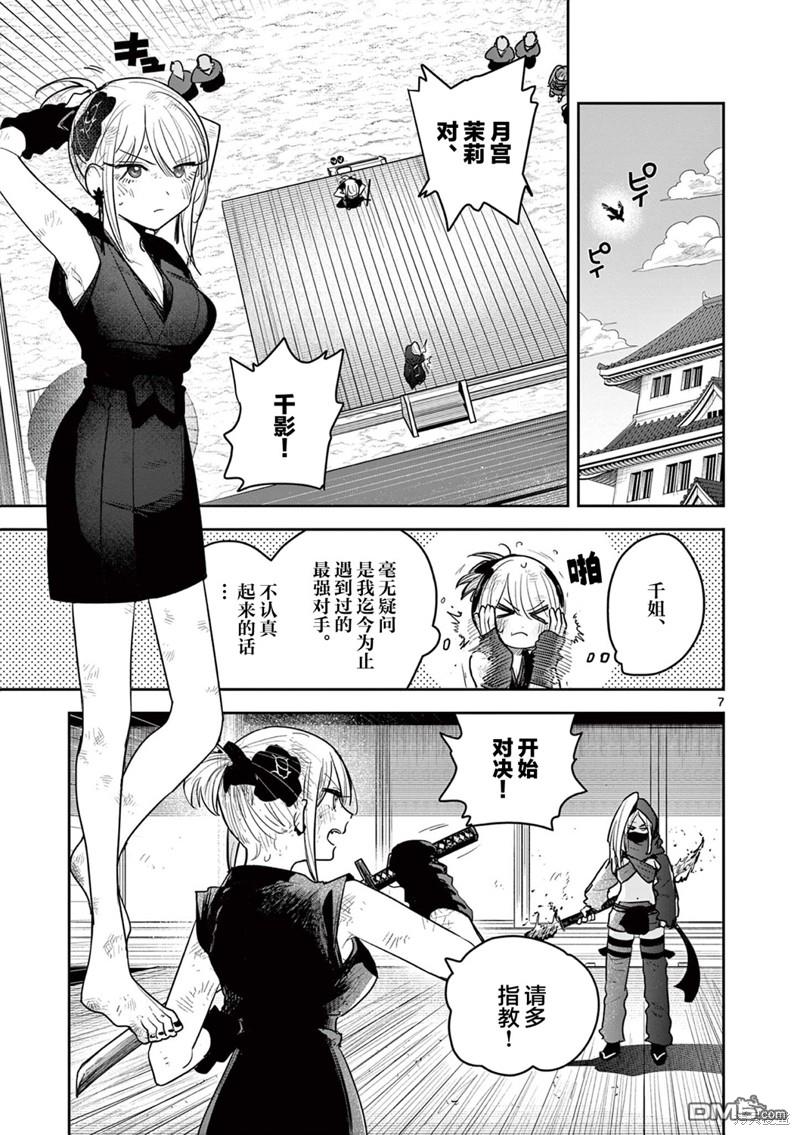 直到你的刀折断为止 - 第24话 - 第7张图