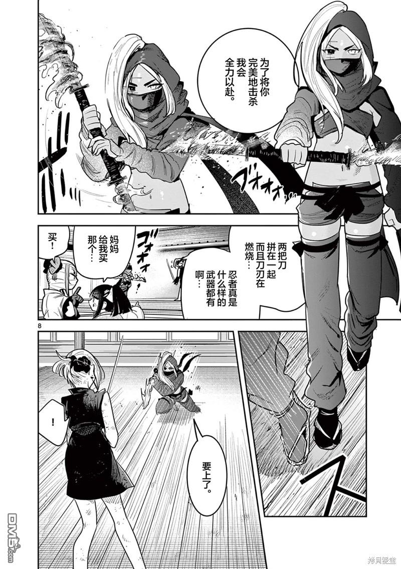 直到你的刀折断为止 - 第24话 - 第8张图