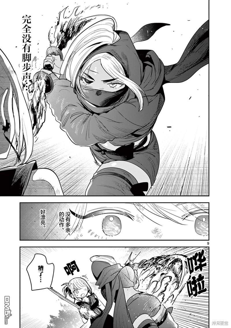 直到你的刀折断为止 - 第24话 - 第9张图