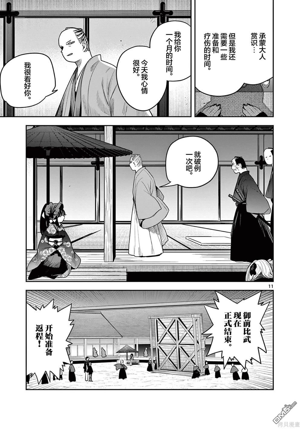 直到你的刀折断为止 - 第26话 - 第11张图