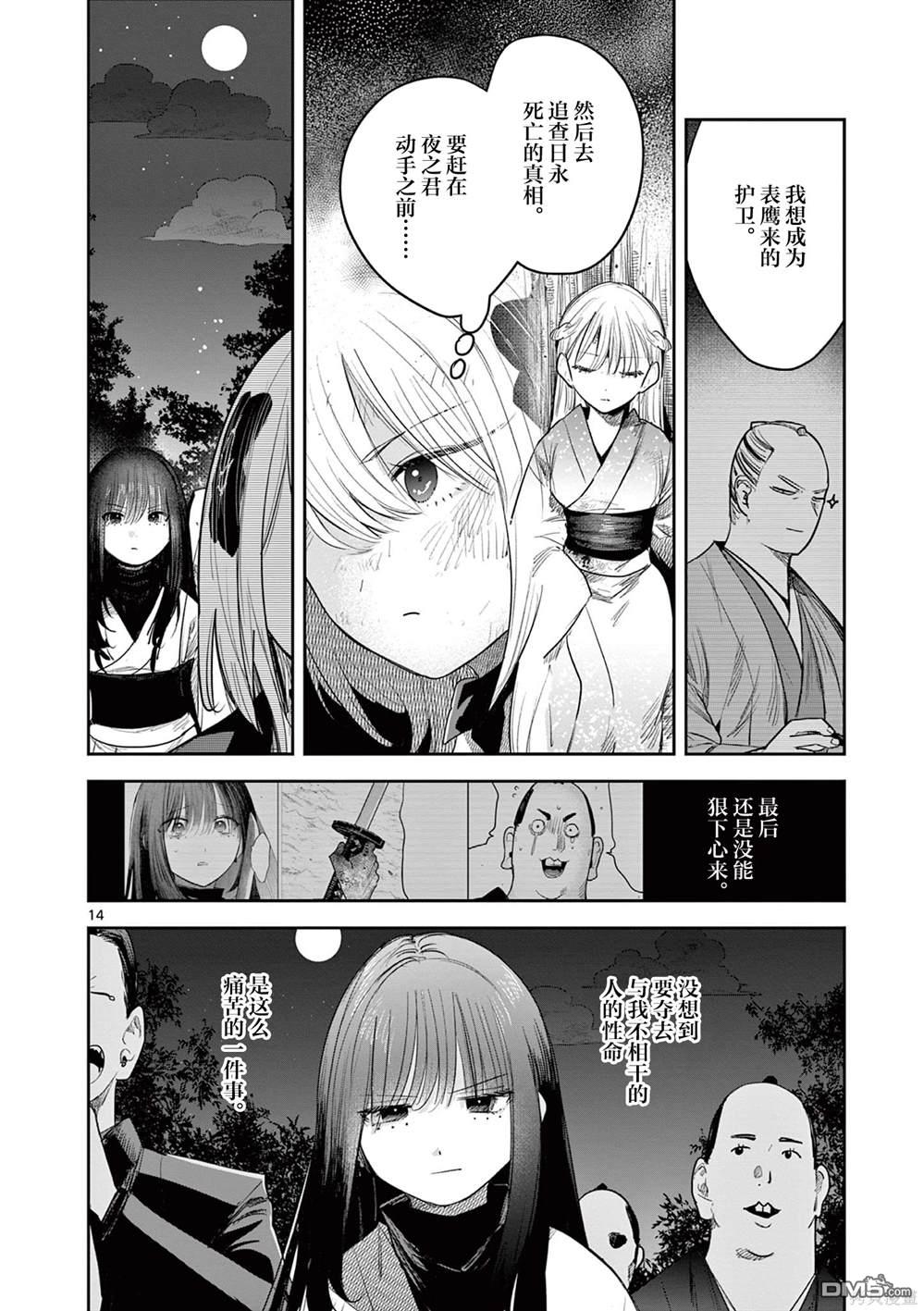 直到你的刀折断为止 - 第26话 - 第14张图