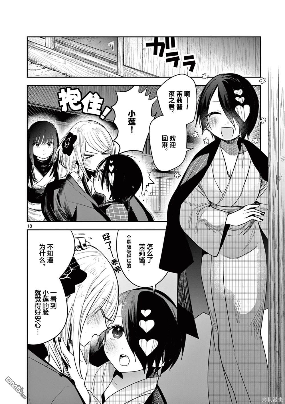 直到你的刀折断为止 - 第26话 - 第18张图