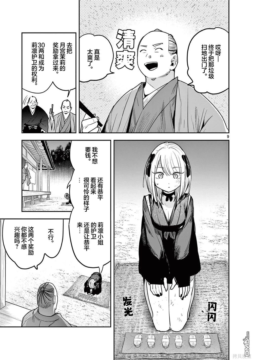 直到你的刀折断为止 - 第26话 - 第9张图