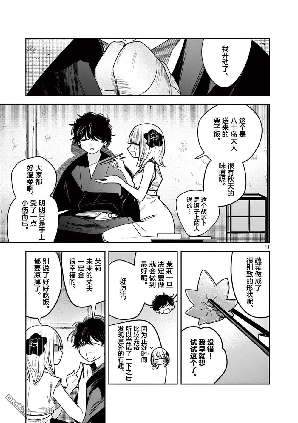 直到你的刀折断为止 - 第27话 - 第11张图