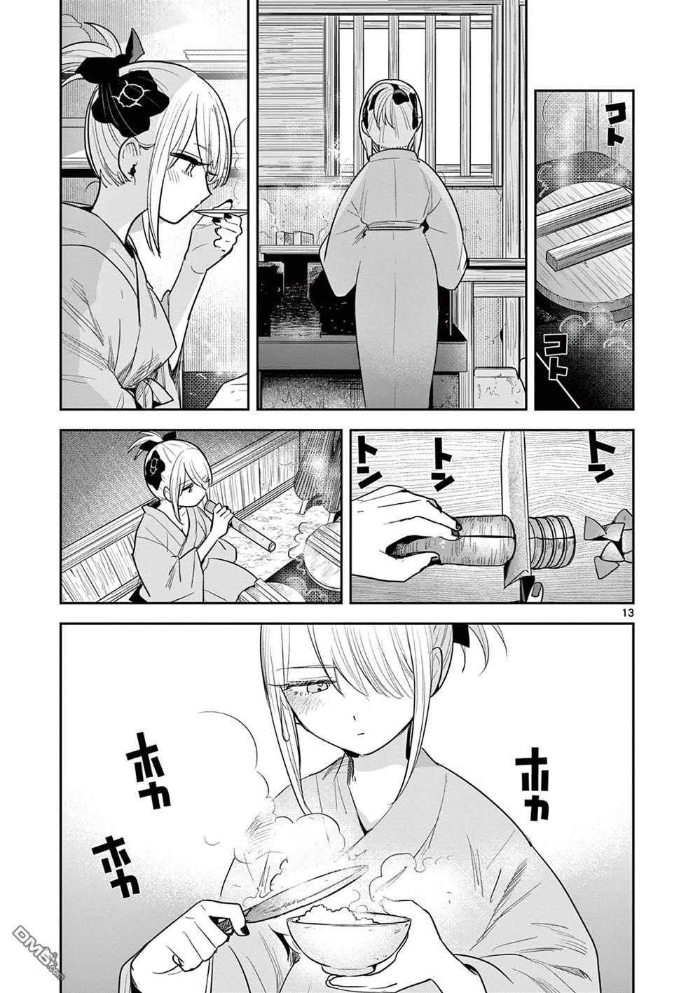 直到你的刀折断为止 - 第27话 - 第13张图