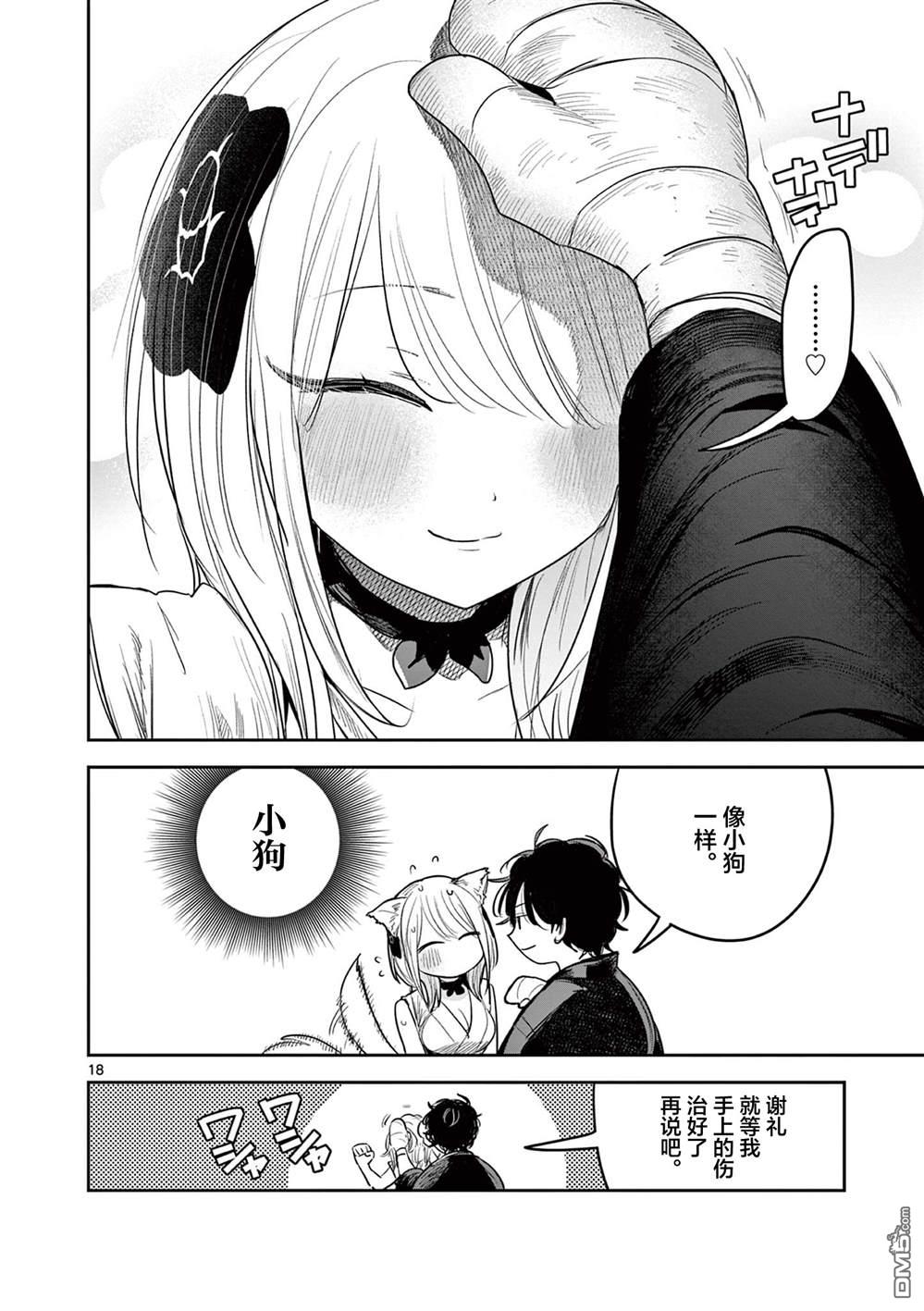 直到你的刀折断为止 - 第27话 - 第18张图