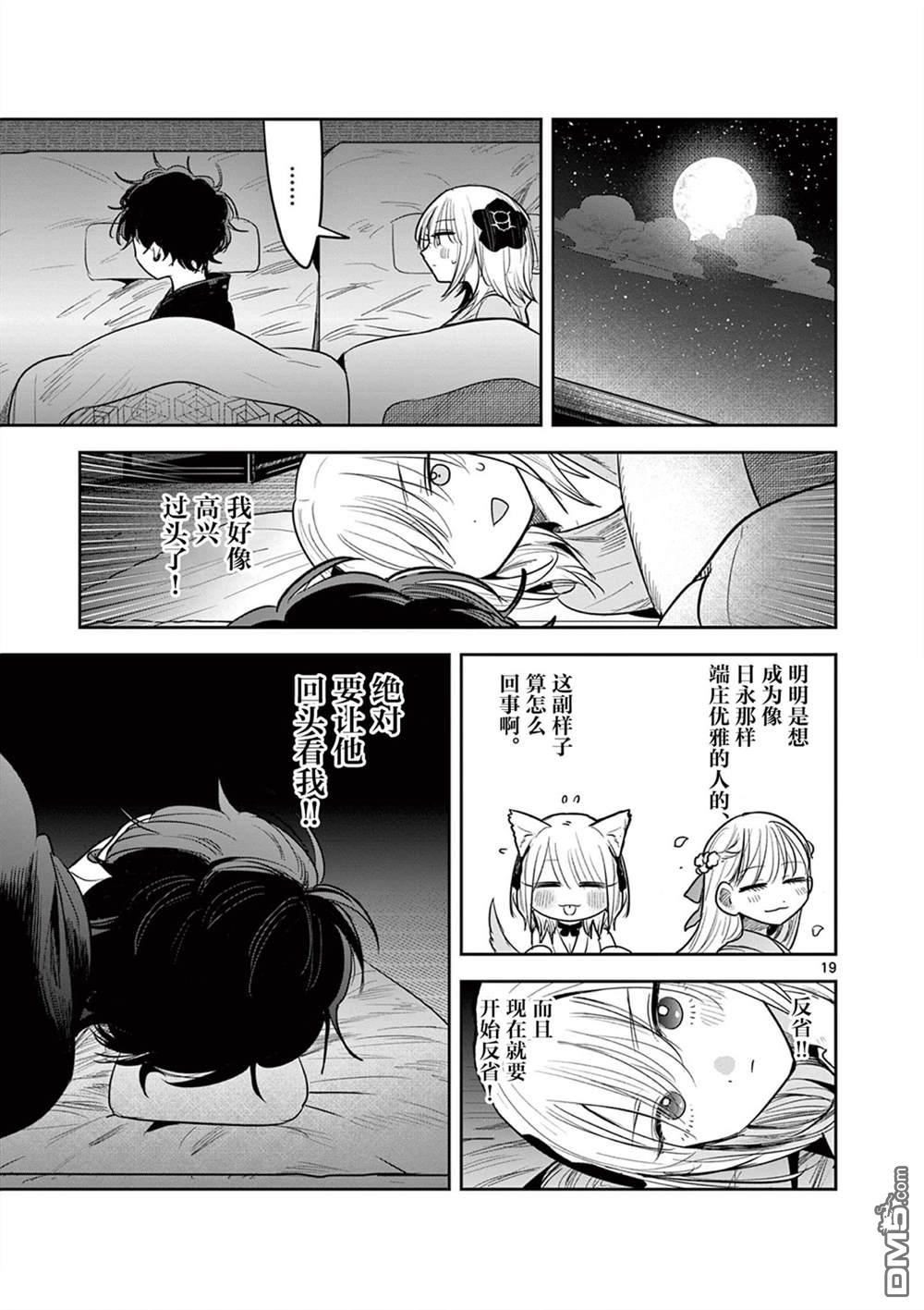 直到你的刀折断为止 - 第27话 - 第19张图