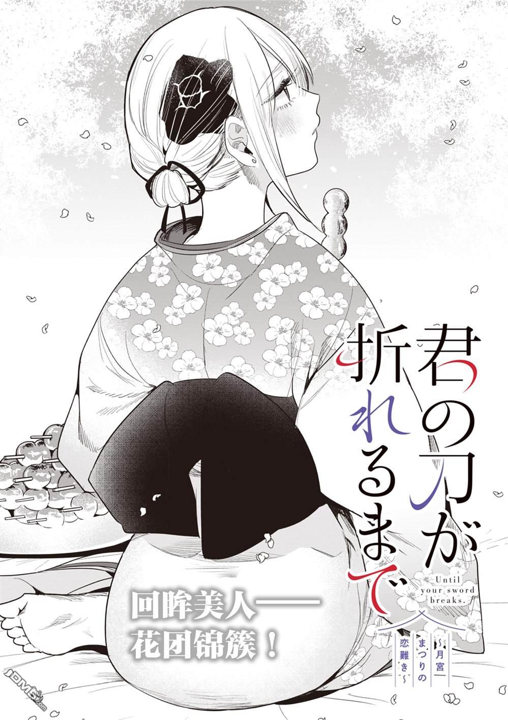 直到你的刀折断为止 - 第27话 - 第1张图