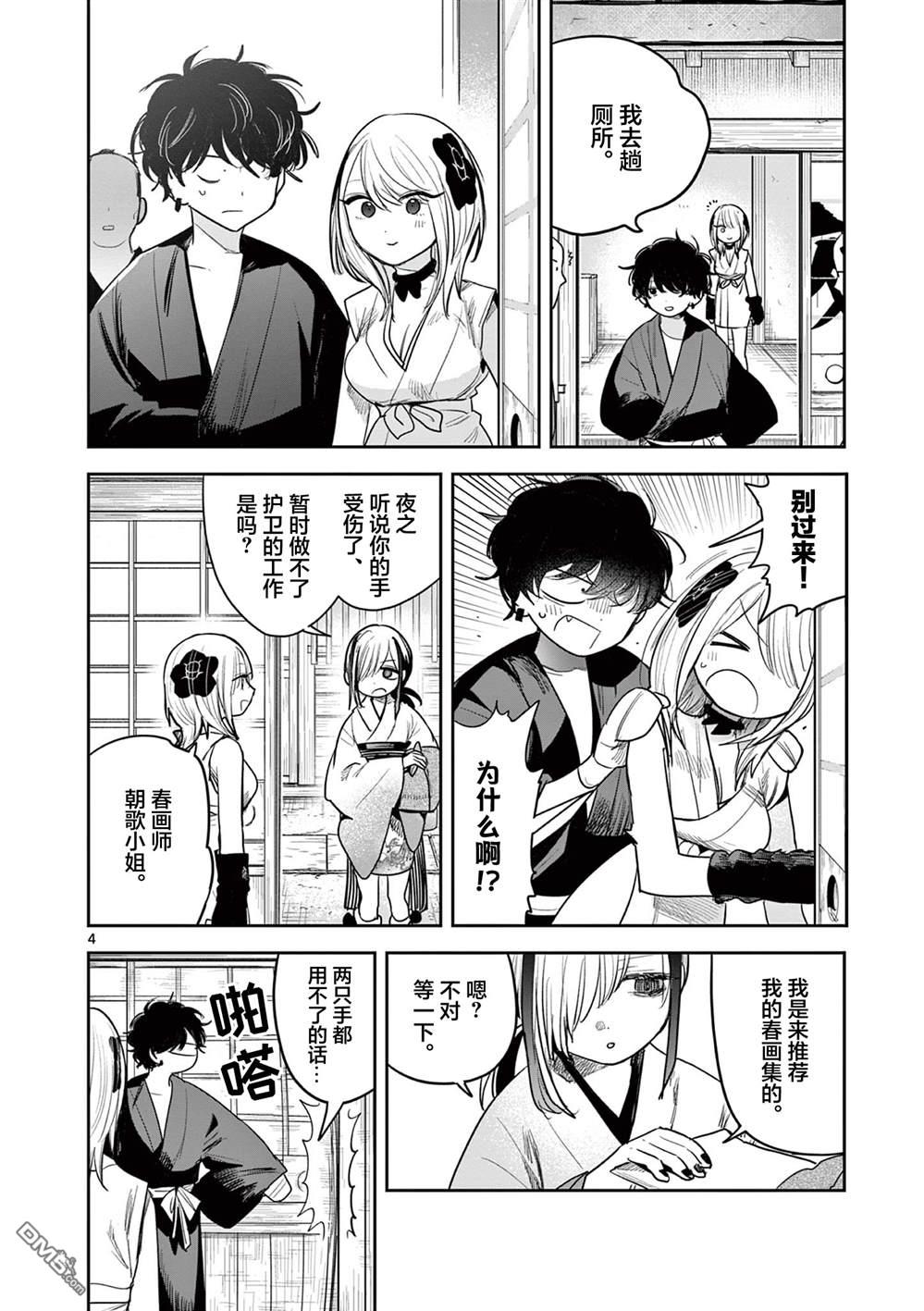 直到你的刀折断为止 - 第27话 - 第4张图