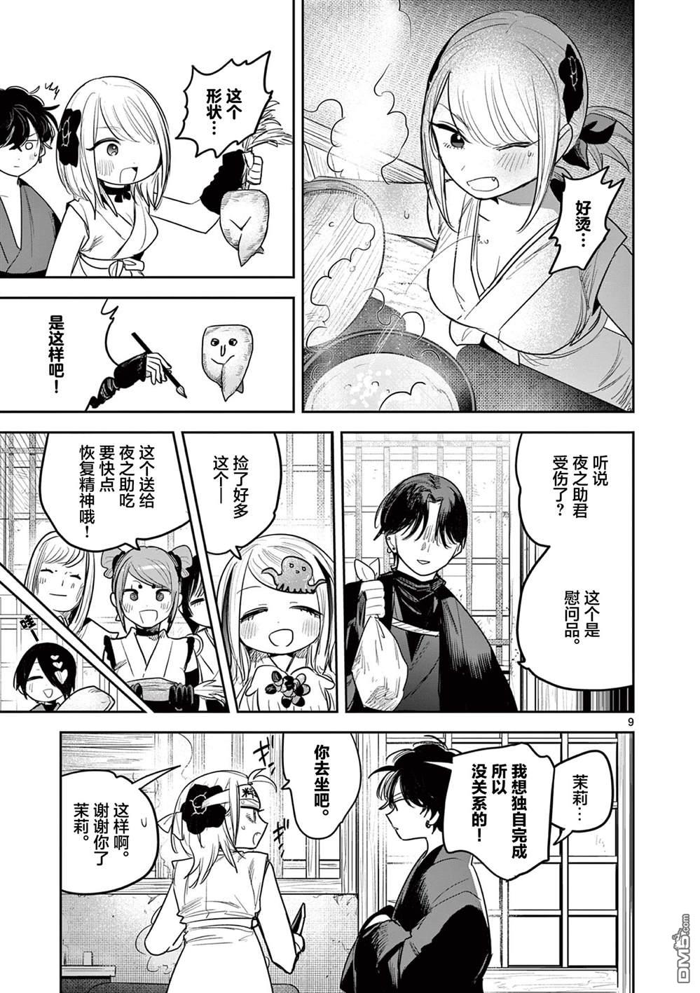 直到你的刀折断为止 - 第27话 - 第9张图