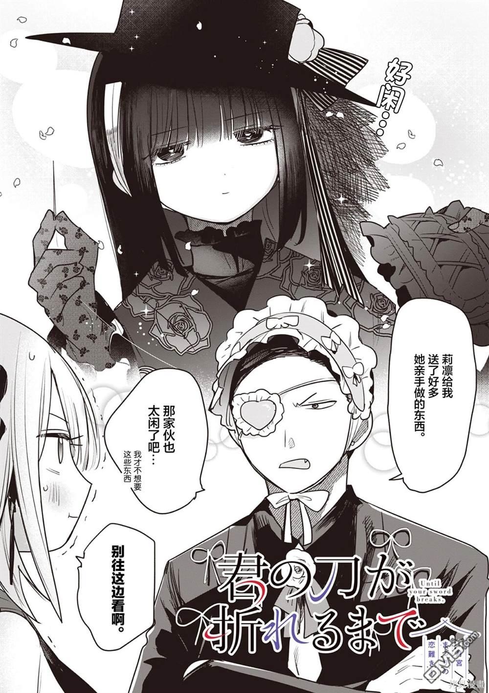直到你的刀折断为止 - 第28话 - 第3张图