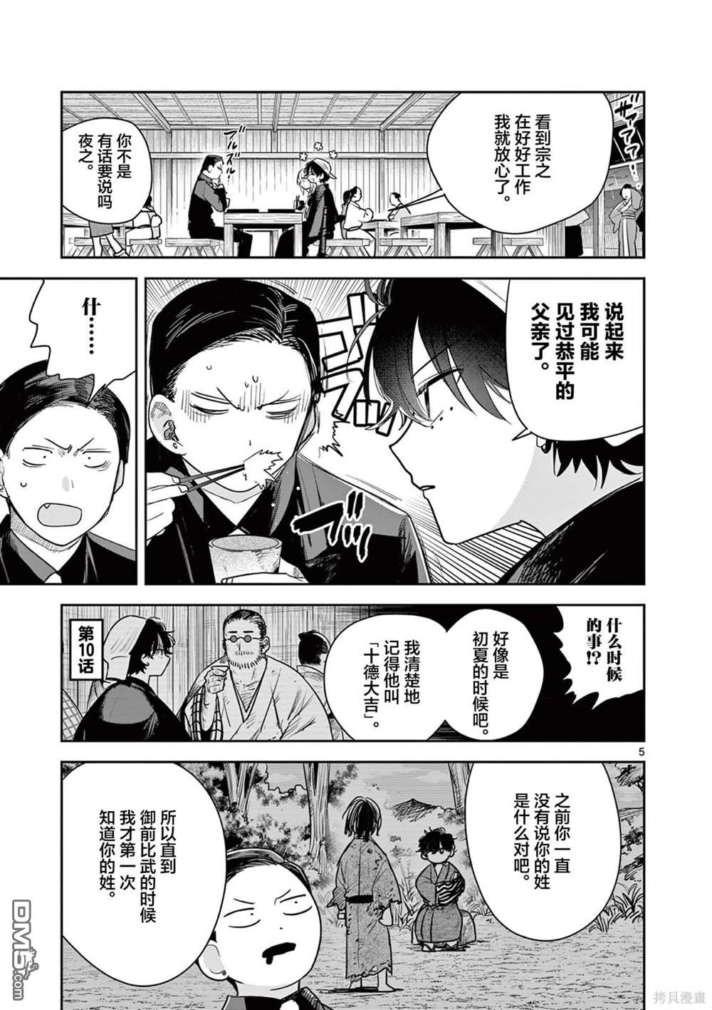 直到你的刀折断为止 - 第28话 - 第5张图