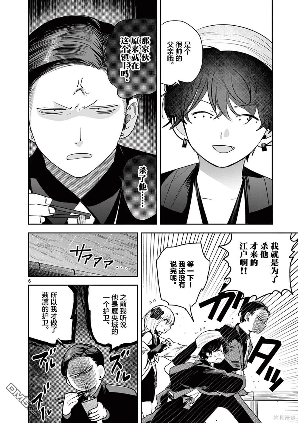 直到你的刀折断为止 - 第28话 - 第6张图