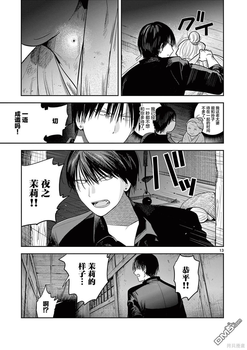 直到你的刀折断为止 - 第29话 - 第13张图