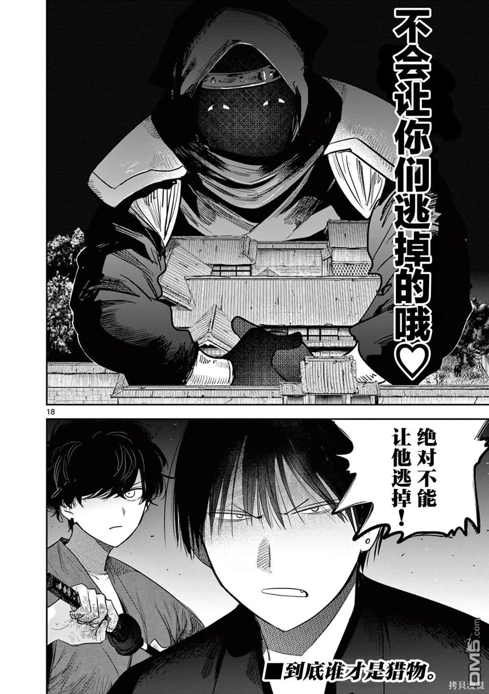 直到你的刀折断为止 - 第29话 - 第18张图