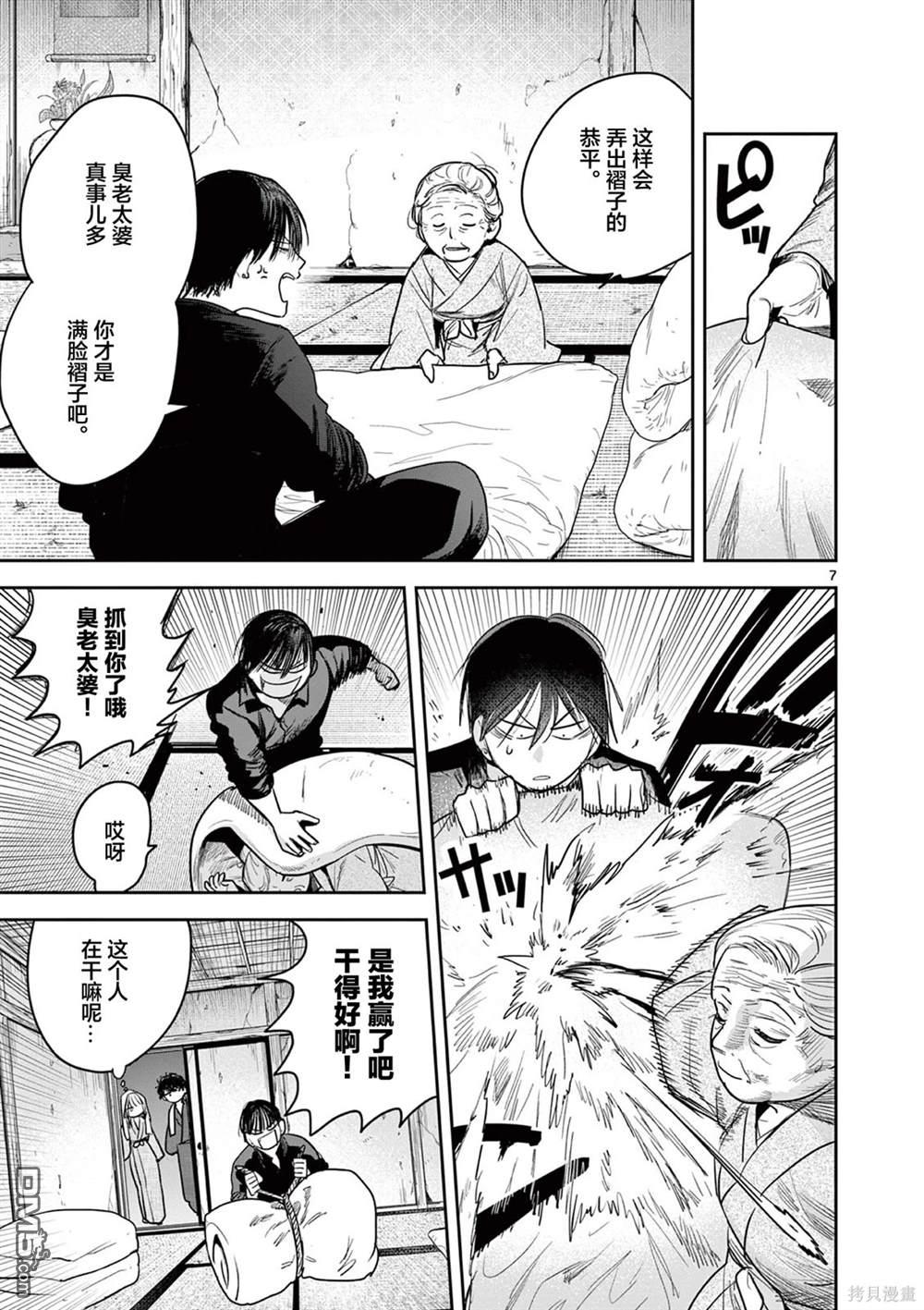 直到你的刀折断为止 - 第29话 - 第7张图