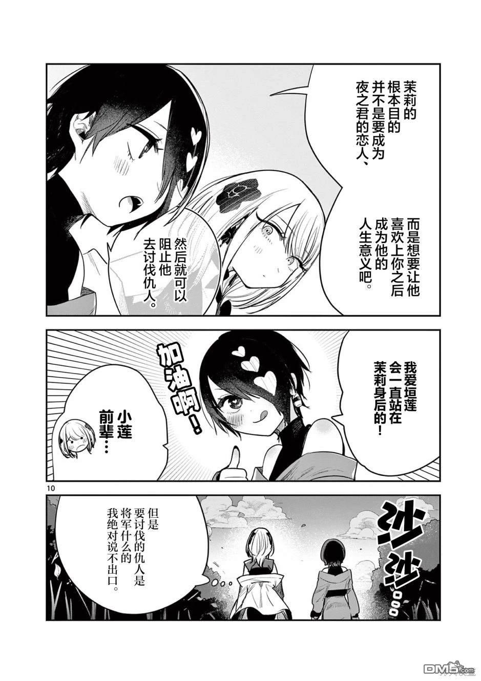 直到你的刀折断为止 - 第3话 - 第10张图