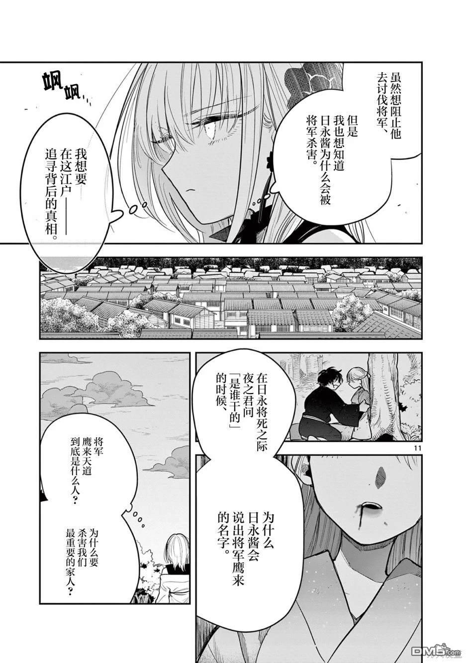 直到你的刀折断为止 - 第3话 - 第11张图