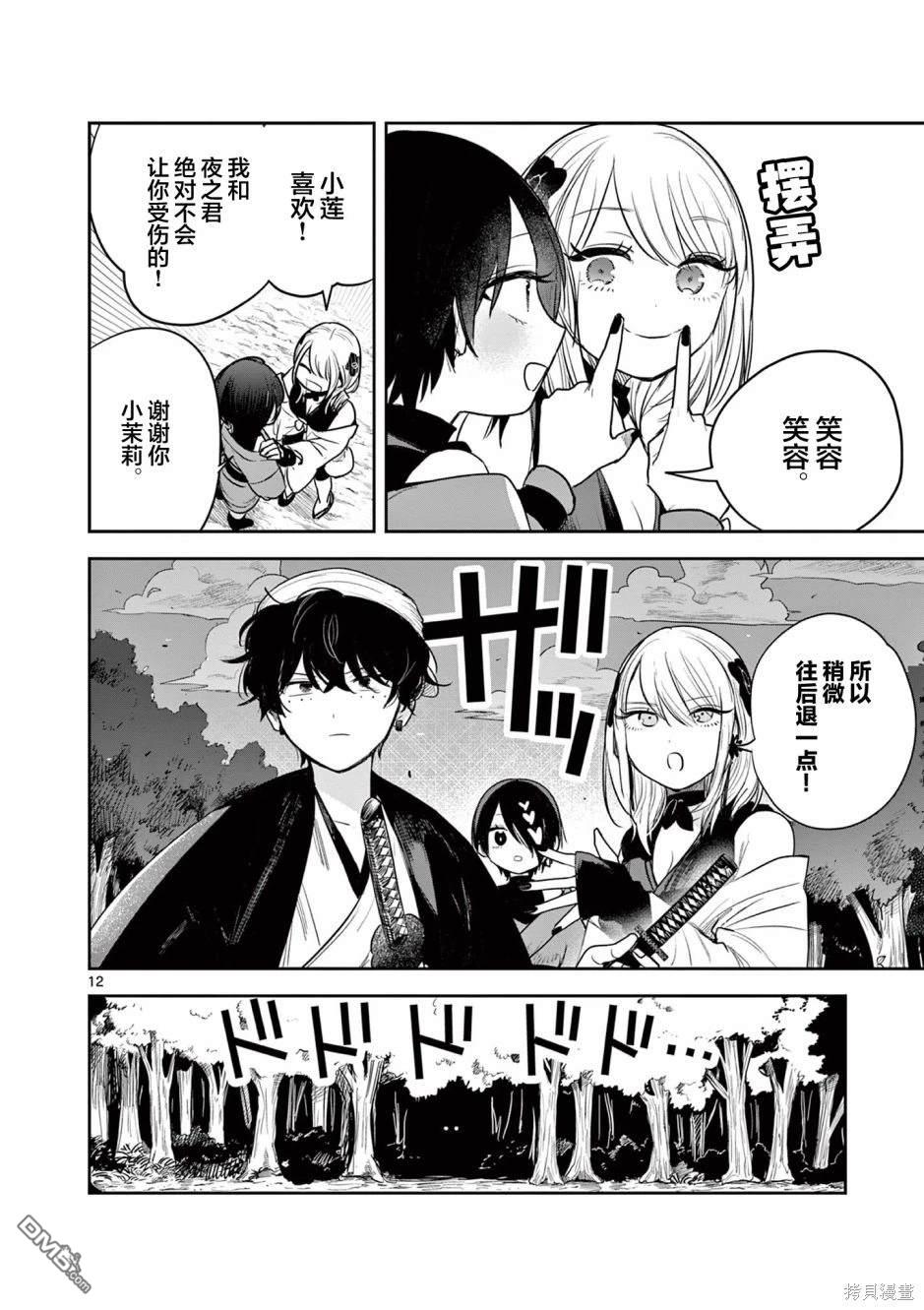 直到你的刀折断为止 - 第3话 - 第12张图