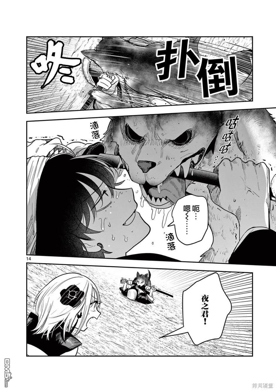 直到你的刀折断为止 - 第3话 - 第14张图