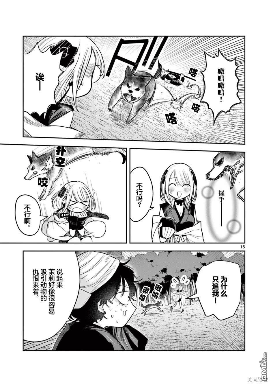 直到你的刀折断为止 - 第3话 - 第15张图