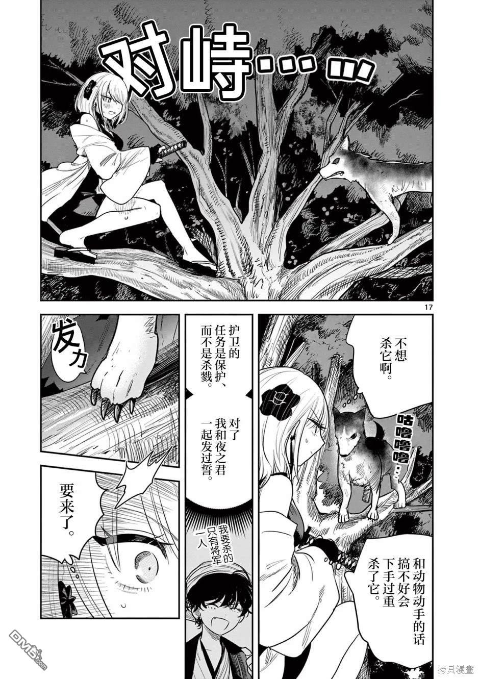 直到你的刀折断为止 - 第3话 - 第17张图