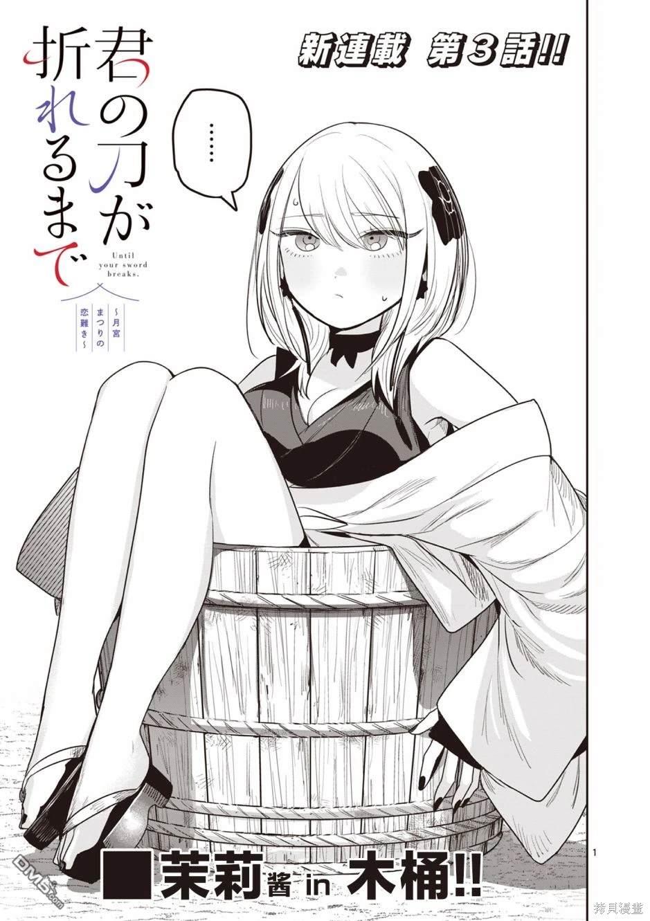 直到你的刀折断为止 - 第3话 - 第1张图