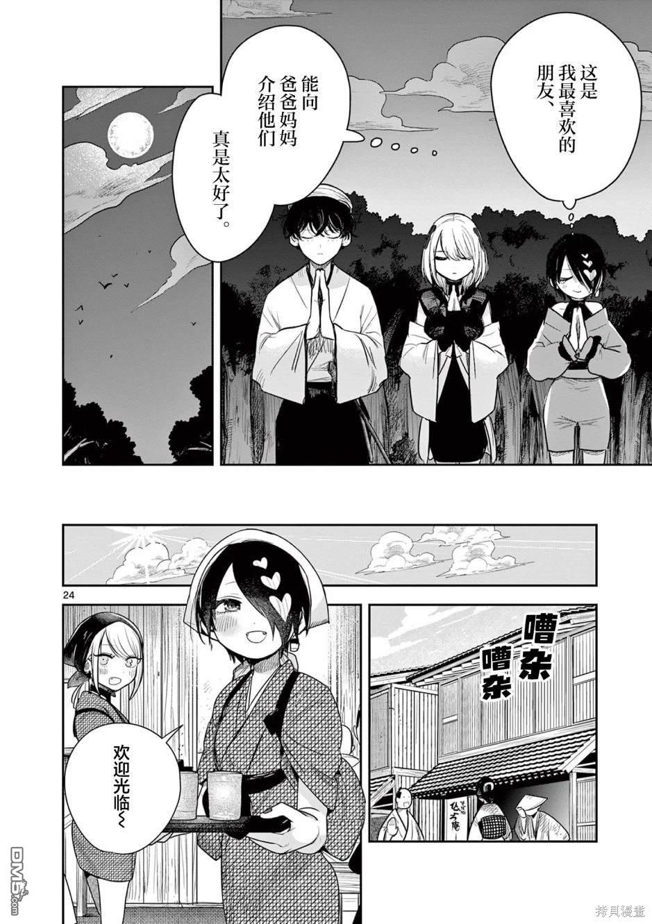 直到你的刀折断为止 - 第3话 - 第24张图