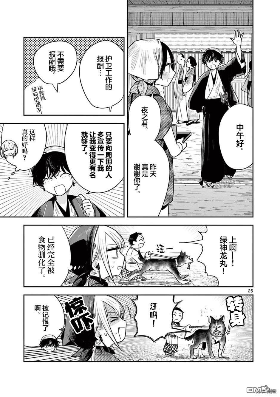 直到你的刀折断为止 - 第3话 - 第25张图