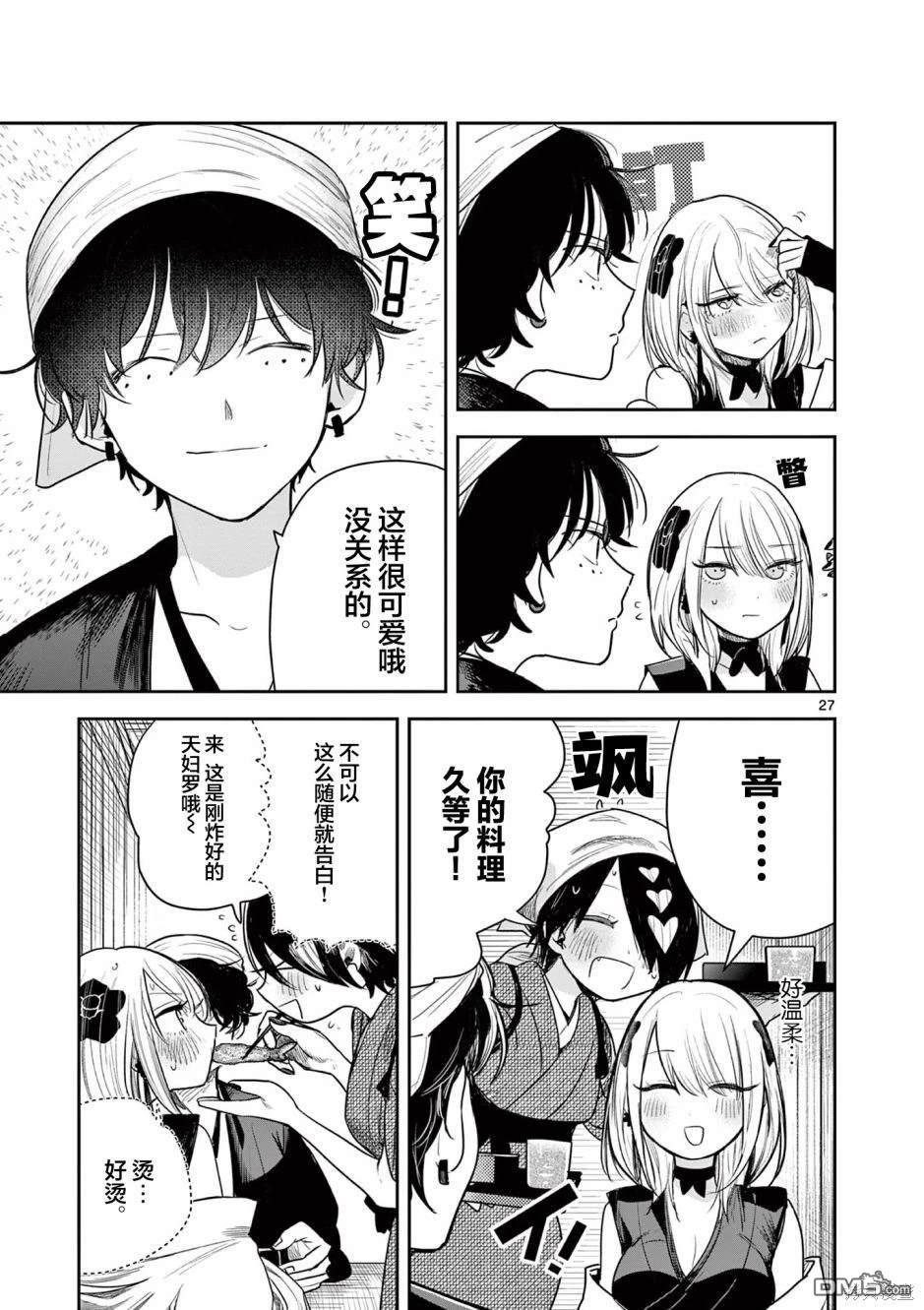 直到你的刀折断为止 - 第3话 - 第27张图