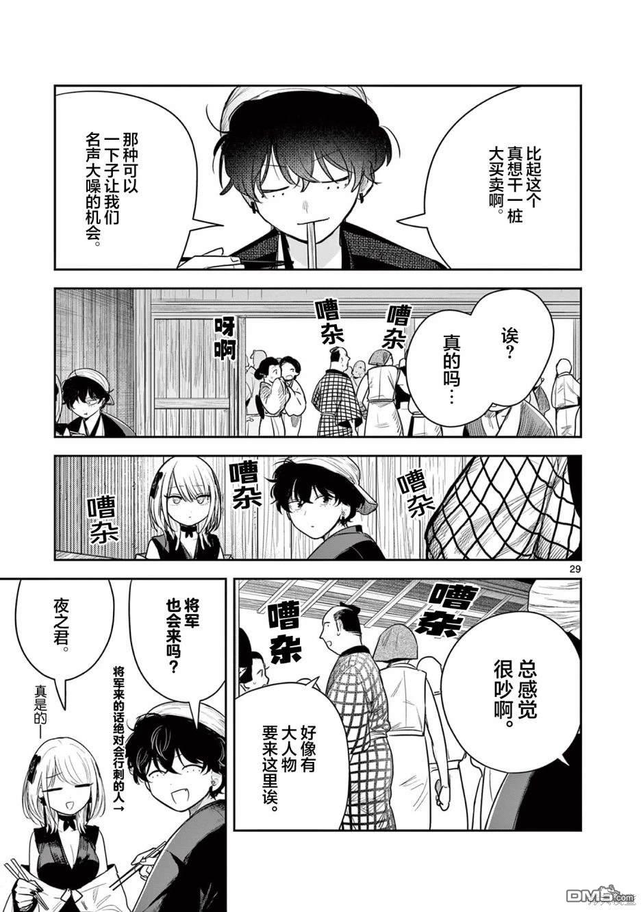 直到你的刀折断为止 - 第3话 - 第29张图