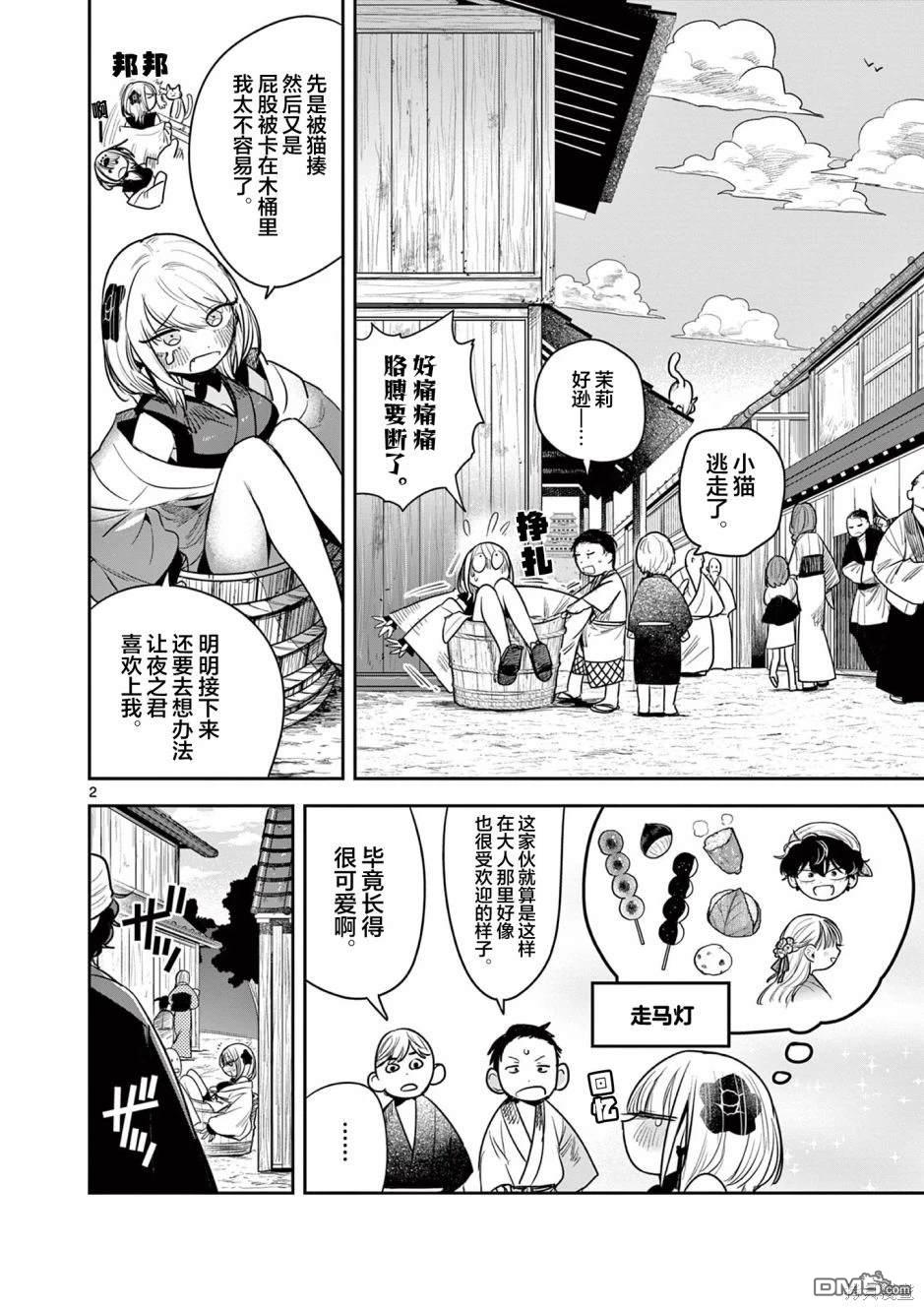 直到你的刀折断为止 - 第3话 - 第2张图