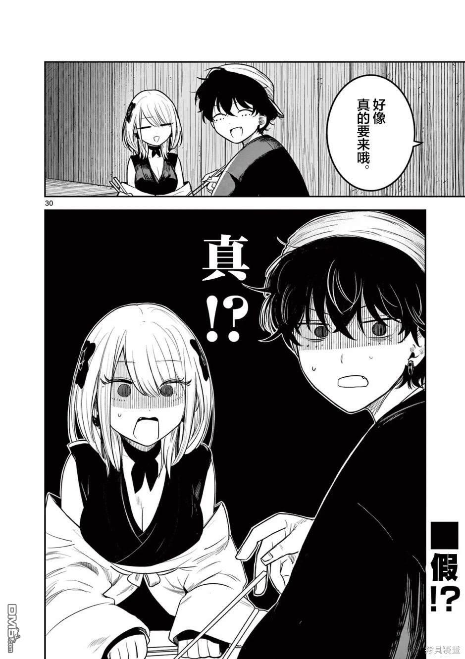 直到你的刀折断为止 - 第3话 - 第30张图