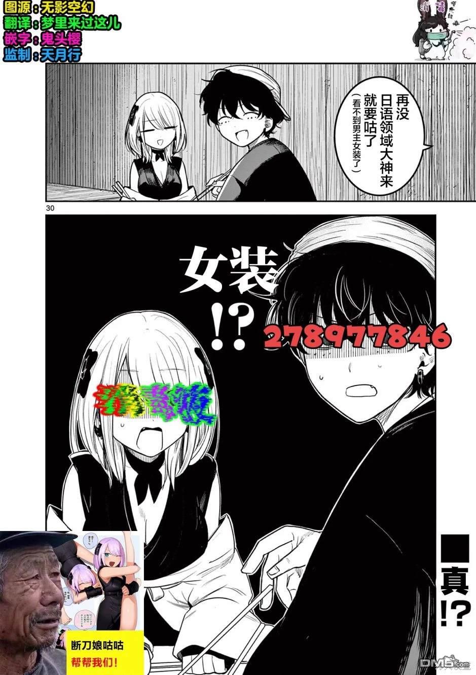 直到你的刀折断为止 - 第3话 - 第31张图