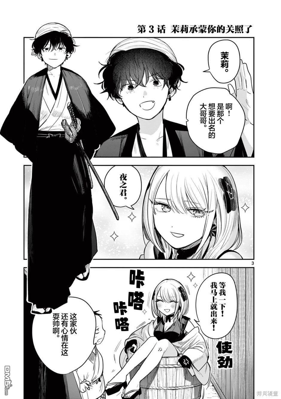 直到你的刀折断为止 - 第3话 - 第3张图