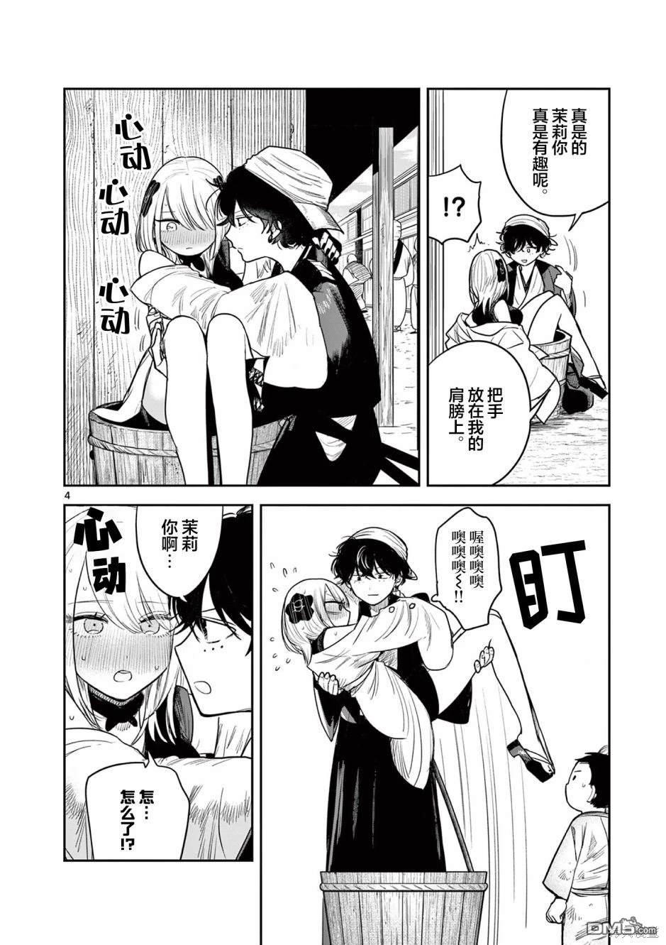 直到你的刀折断为止 - 第3话 - 第4张图