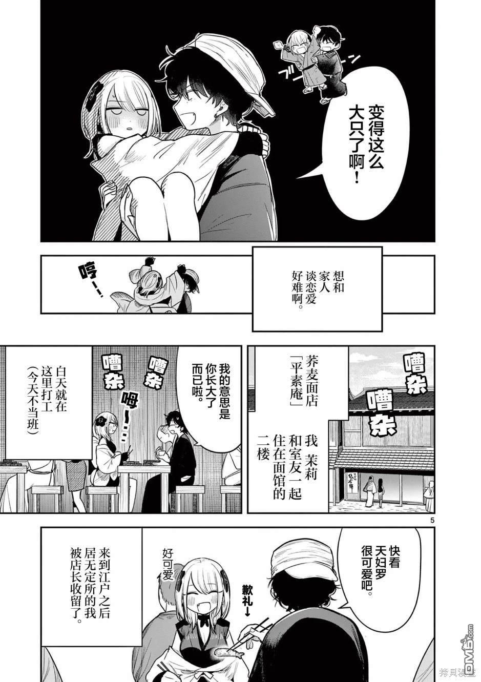 直到你的刀折断为止 - 第3话 - 第5张图