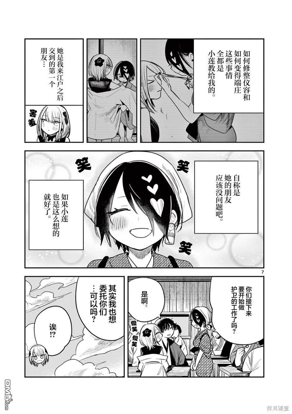 直到你的刀折断为止 - 第3话 - 第7张图