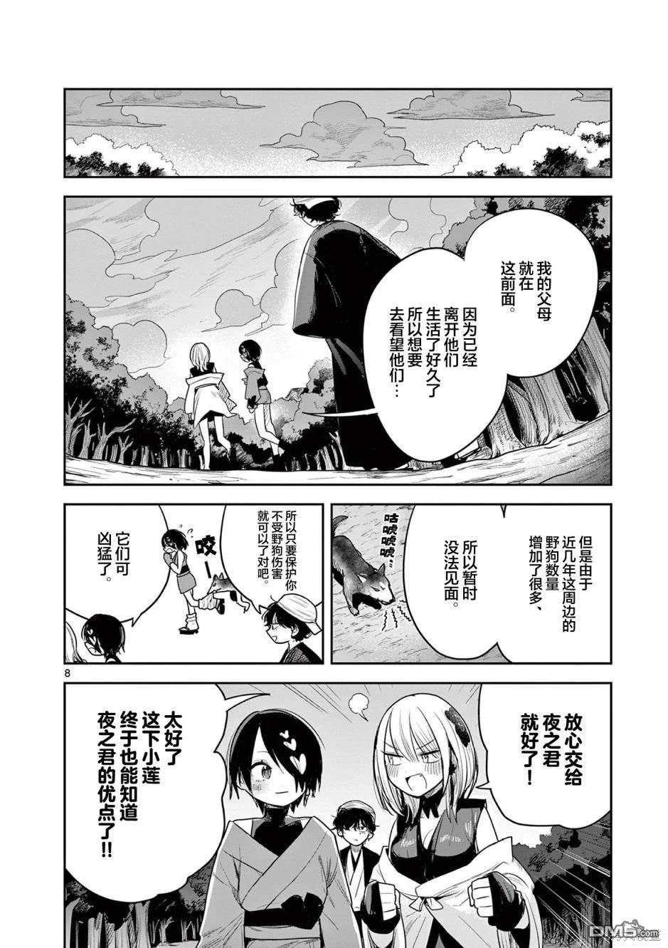 直到你的刀折断为止 - 第3话 - 第8张图